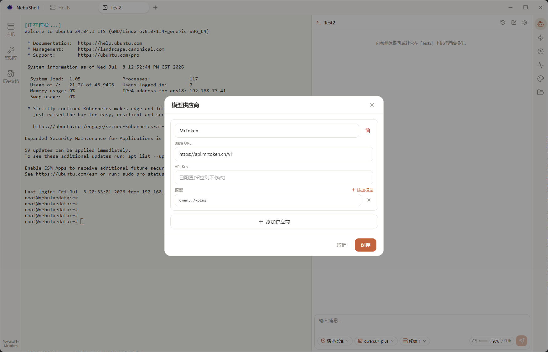 NebuShell model provider settings
